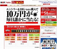 楽天toto 特徴と入会 購入方法 ネットでtoto Big 宝くじの購入方法ガイド